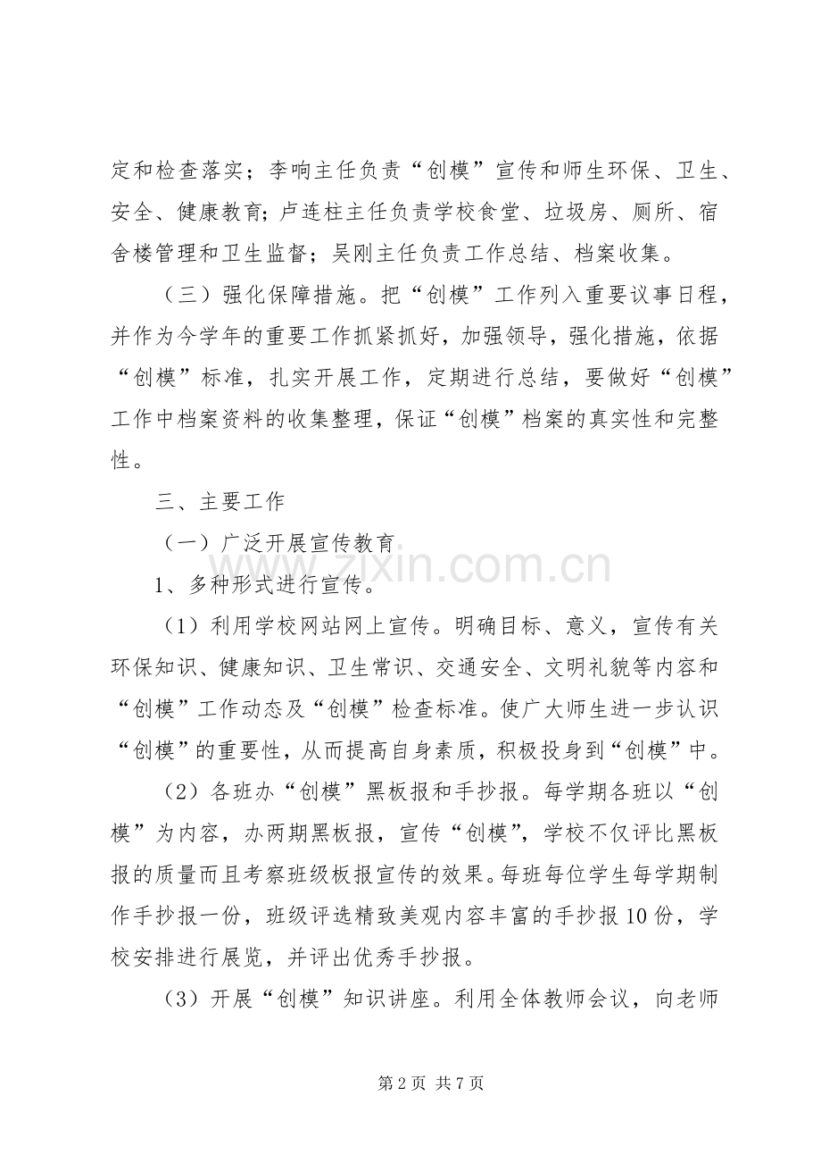 学校创模工作方案 .docx_第2页