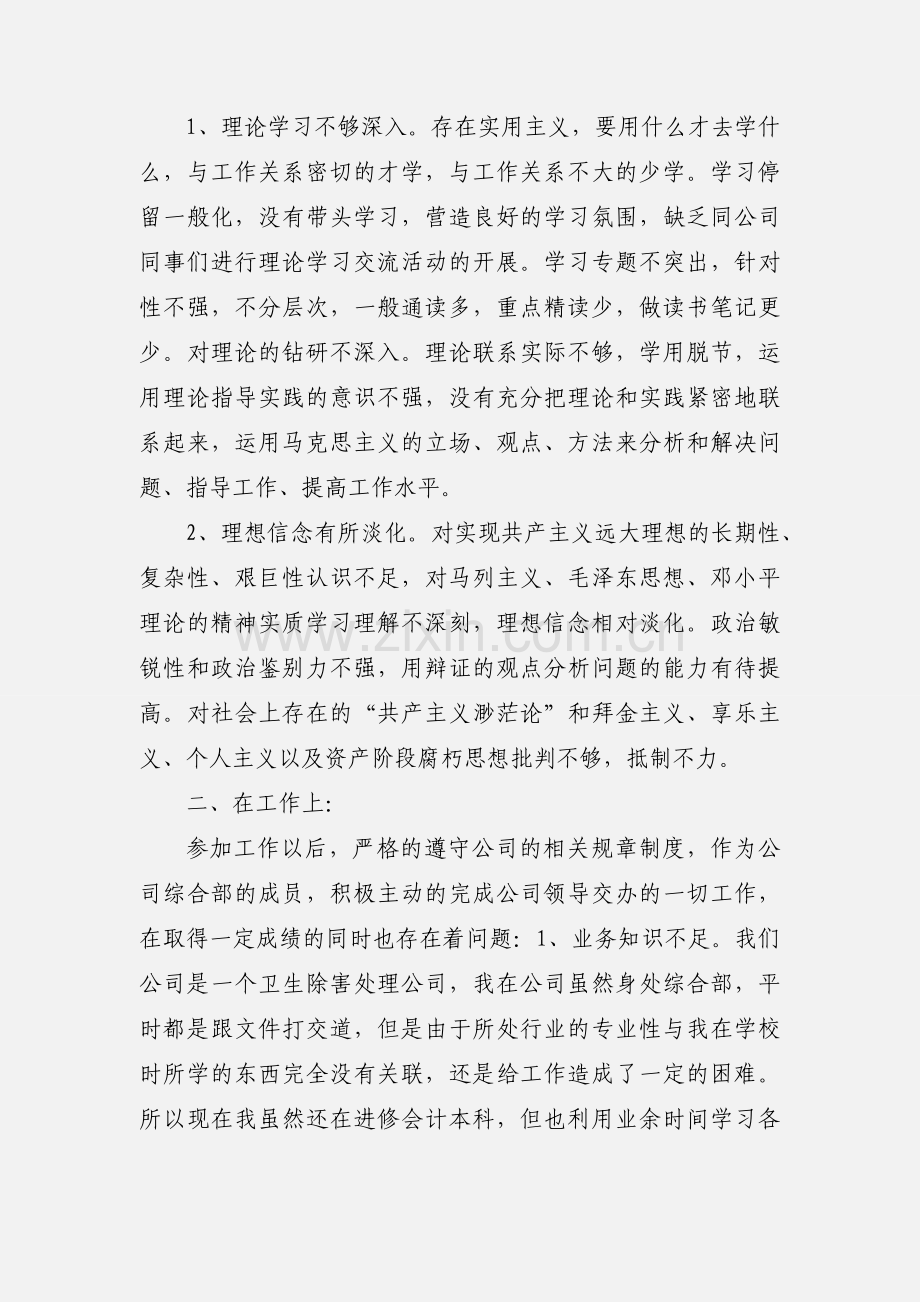 团员自我评定评议鉴定.docx_第2页