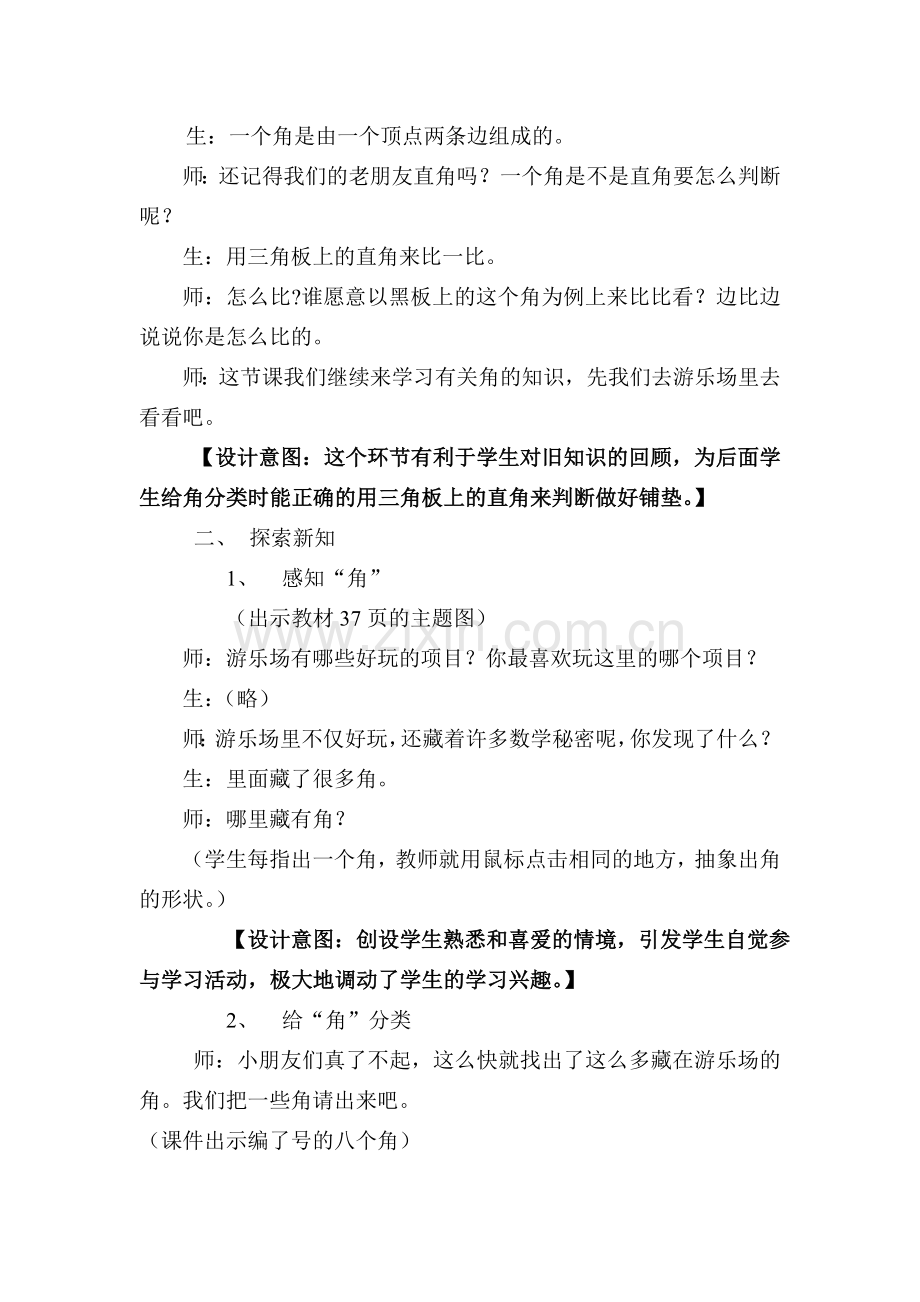 小学人教四年级数学锐角和钝角 (2).doc_第2页