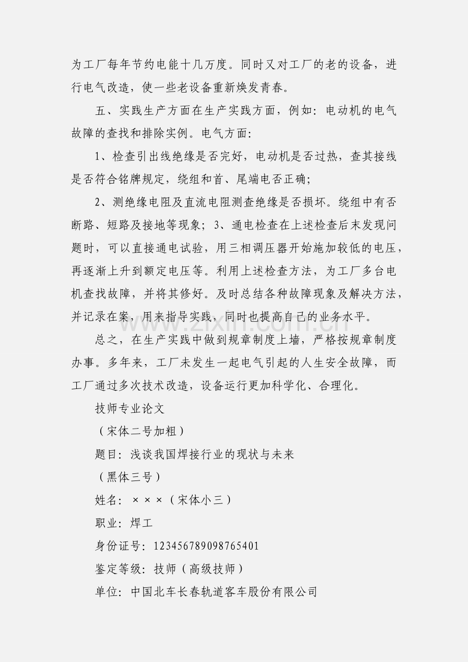 电工技师论文.docx_第2页