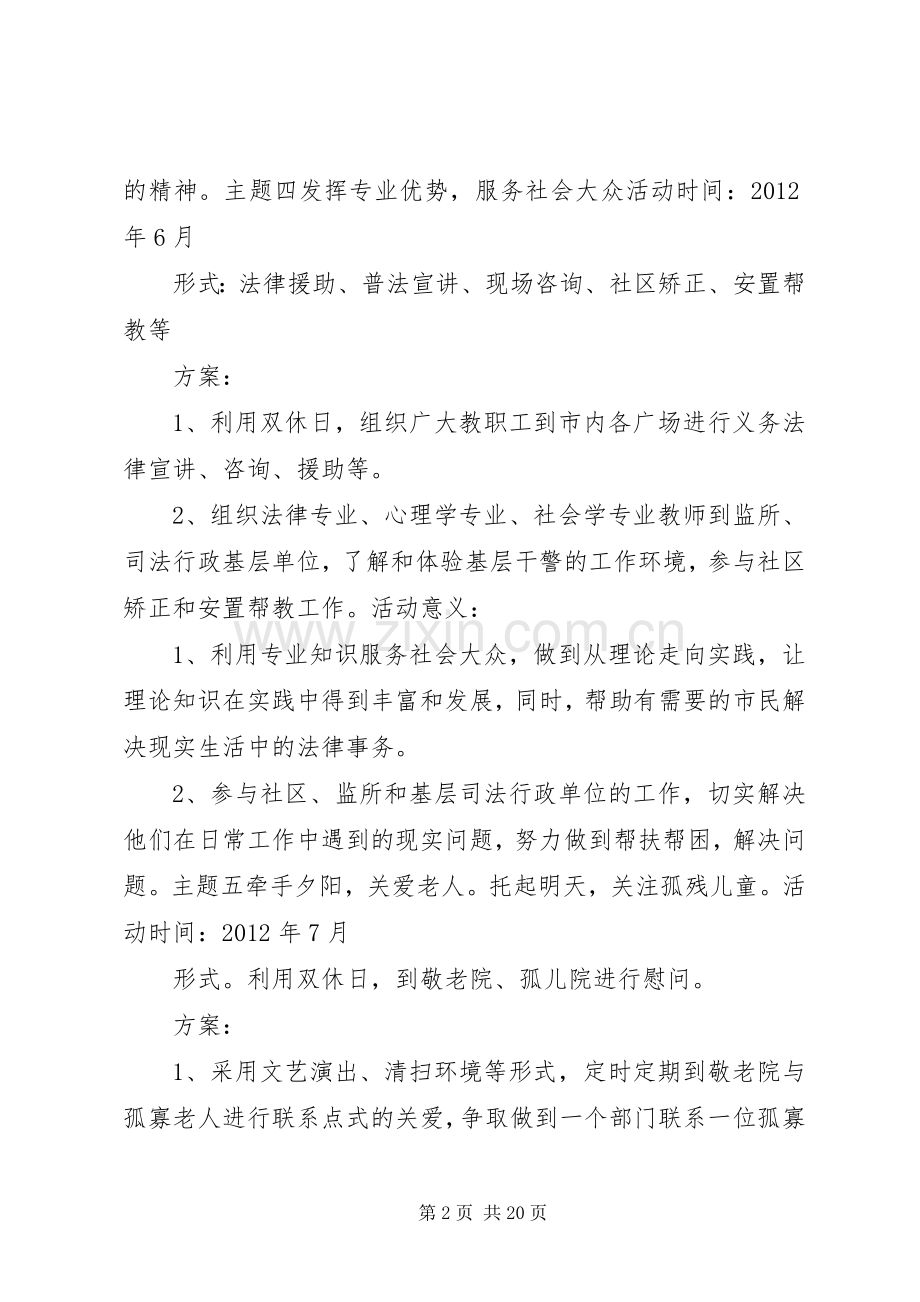 教师工学雷锋活动实施方案.docx_第2页