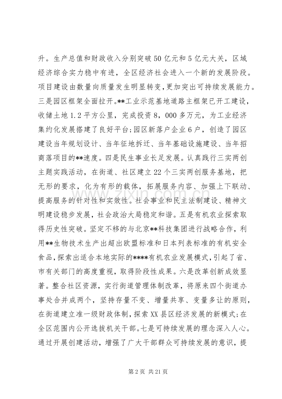 区委书记经济工作会议讲话.docx_第2页
