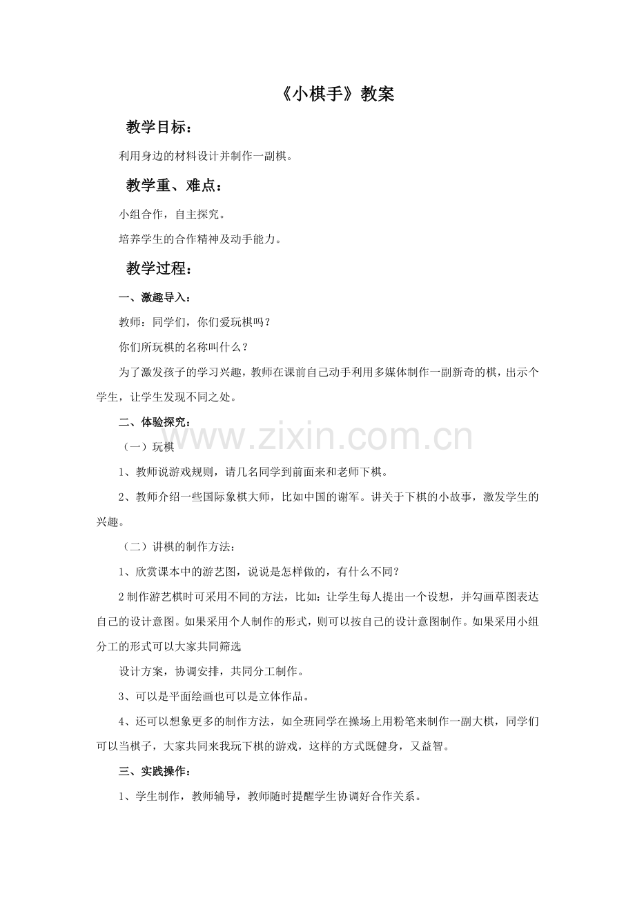 《小棋手》教案.doc_第1页