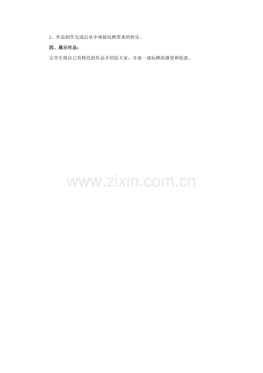 《小棋手》教案.doc_第2页