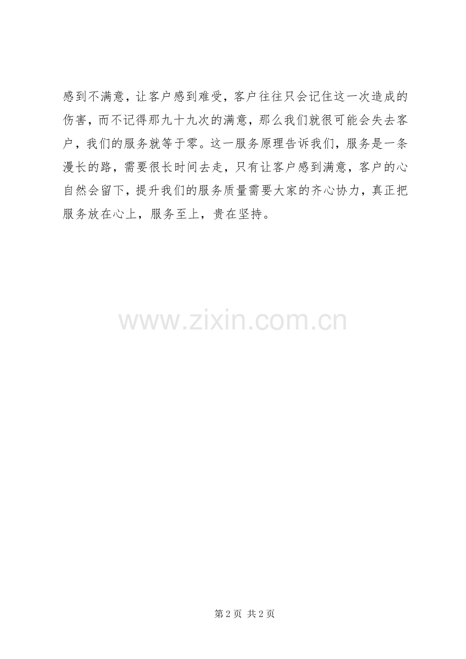 代表发言坚持服务至上优化服务环境.docx_第2页