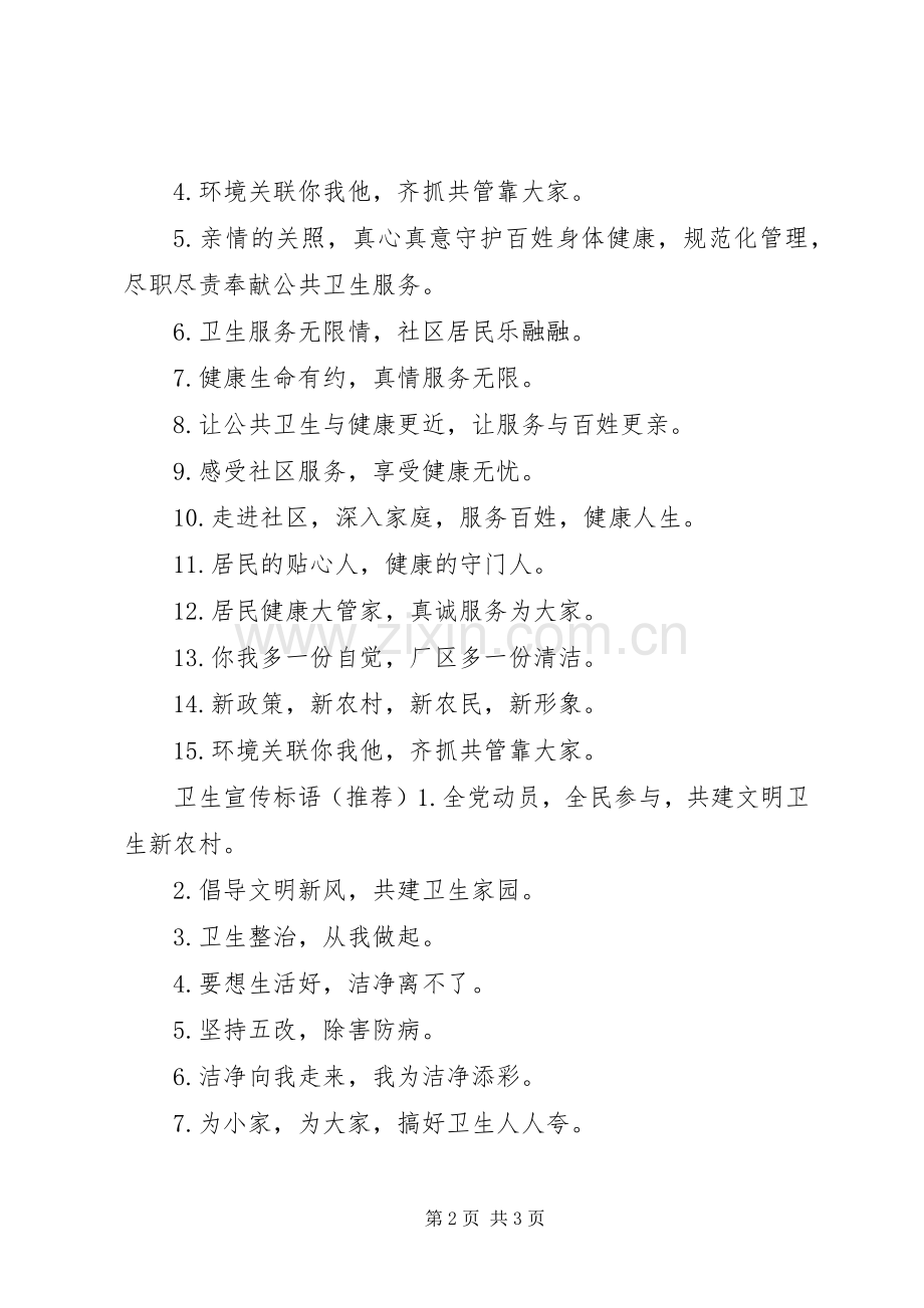 讲究卫生宣传标语.docx_第2页