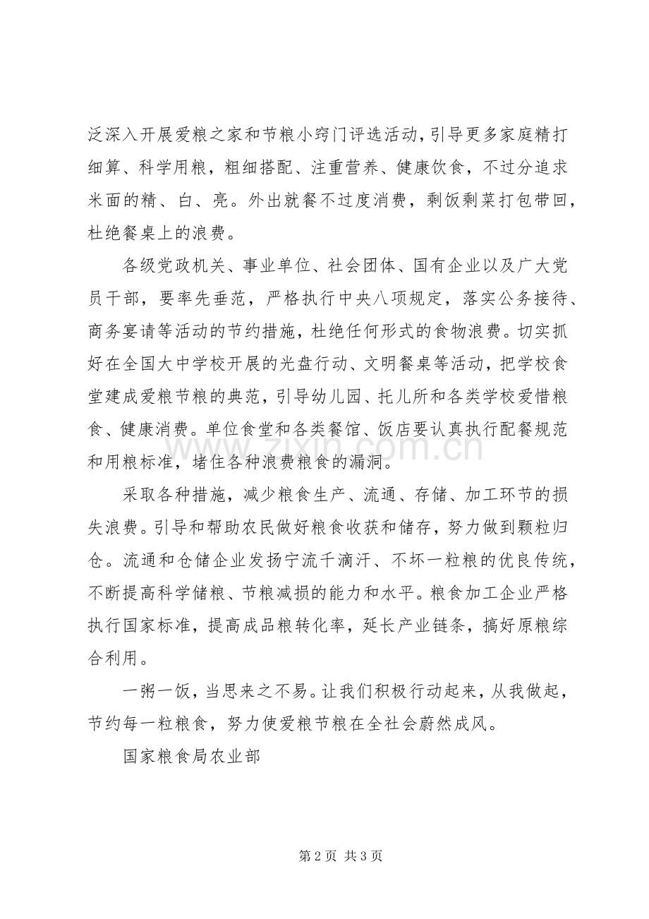 节约一粒粮倡议书.docx_第2页