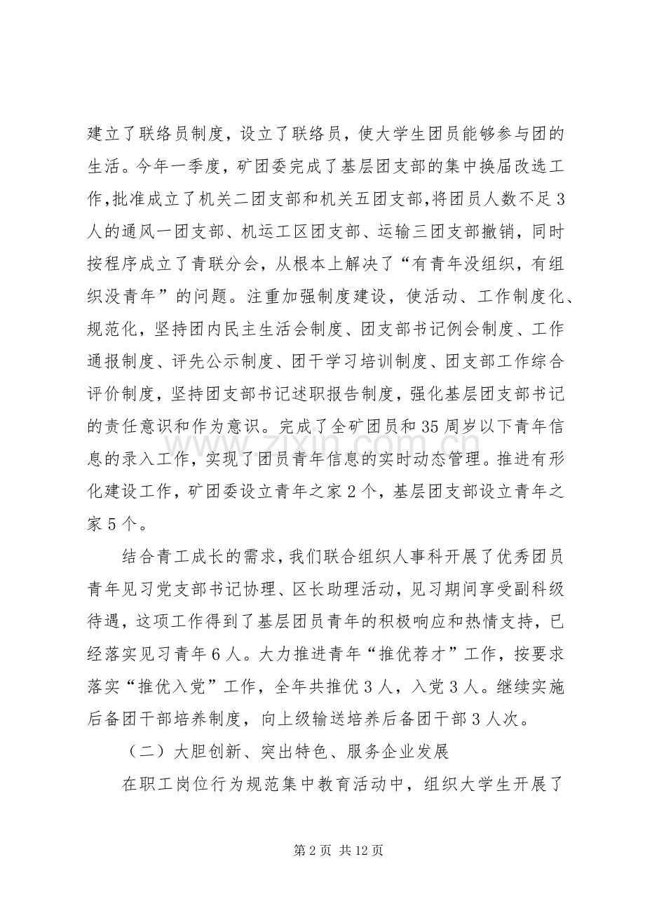 煤矿共青团年终会议领导发言稿.docx_第2页