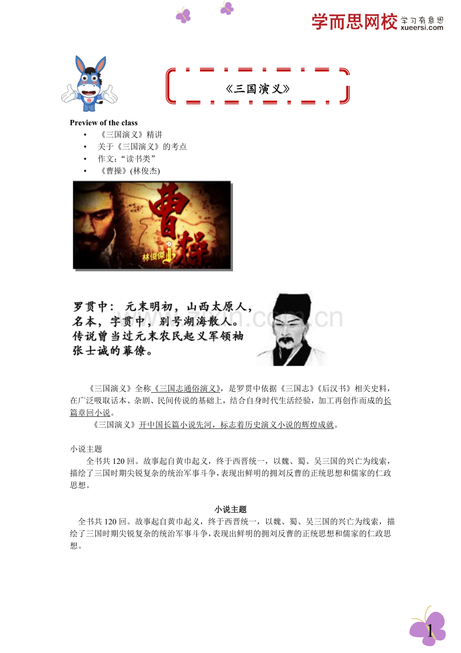 三国演义名师赏析.doc_第1页