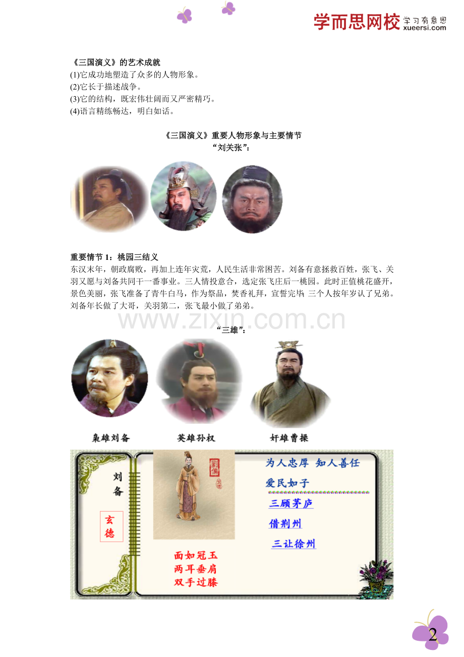 三国演义名师赏析.doc_第2页