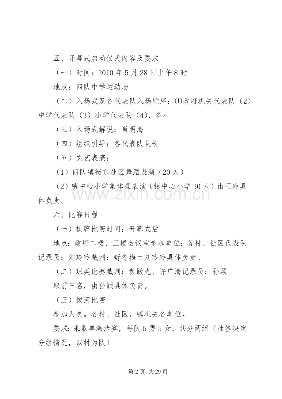 XX县区四队镇第三届农民运动会活动实施方案.docx_第2页