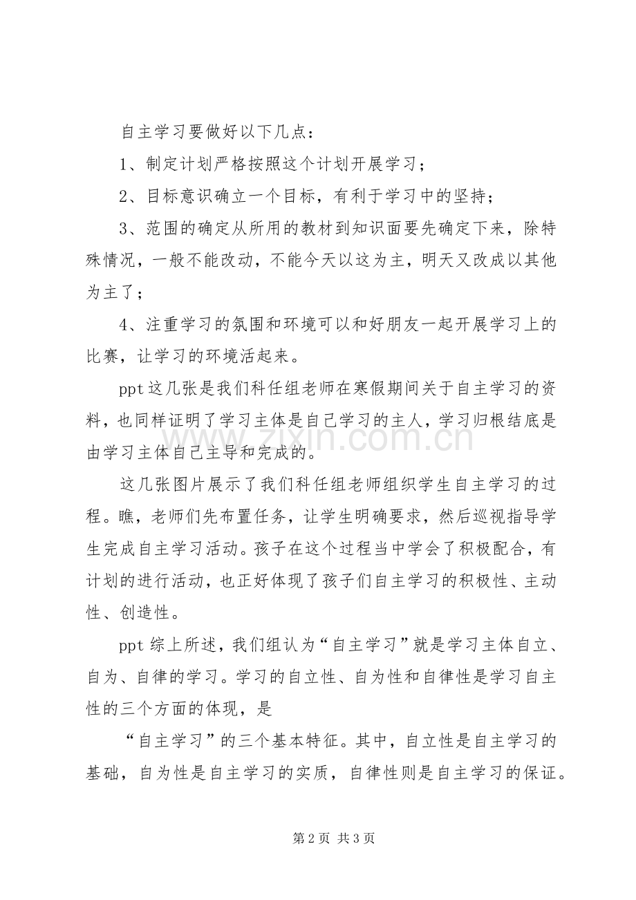 自主学习发言.docx_第2页
