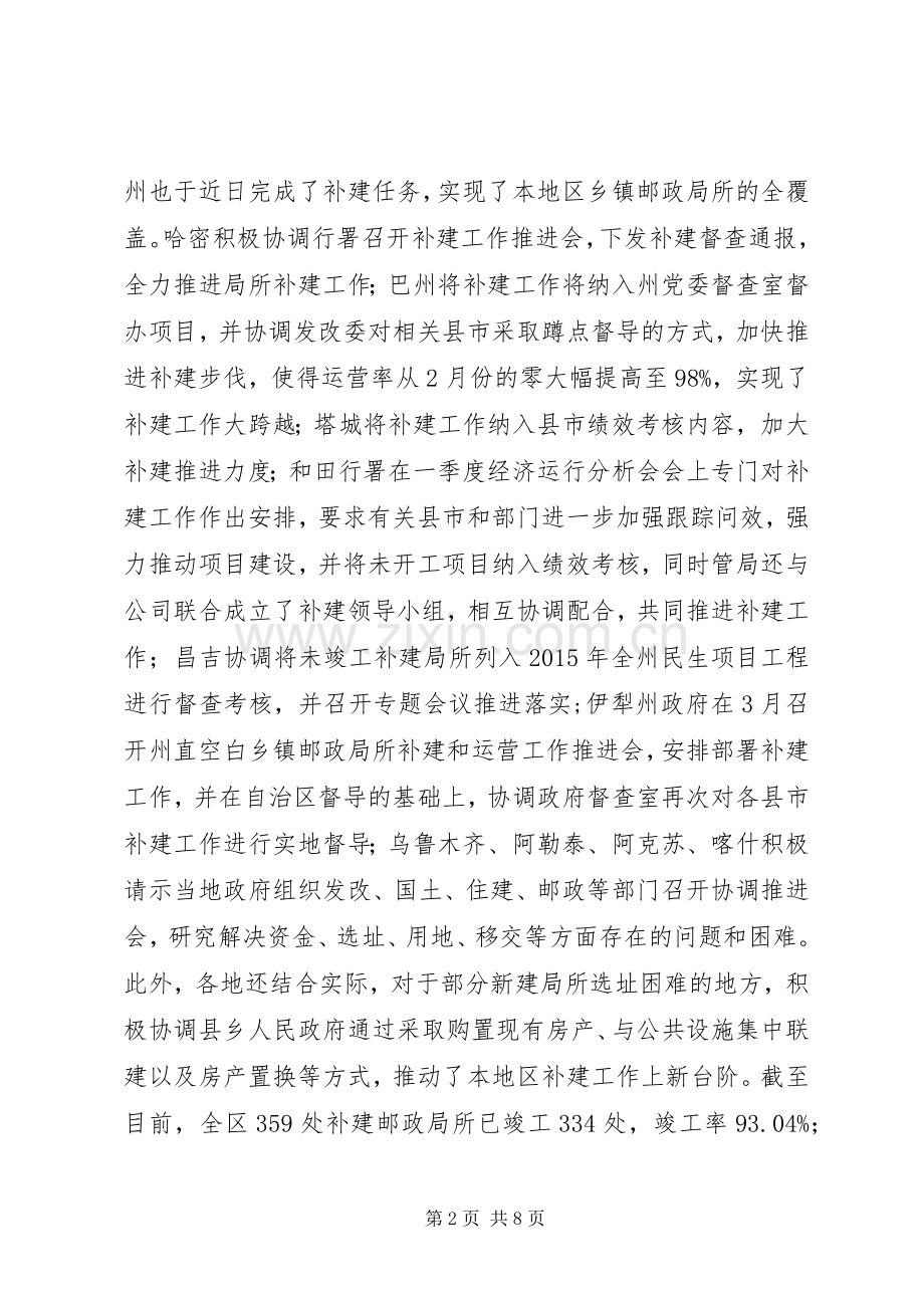 空白乡镇邮政局所补建工作会议讲话.docx_第2页