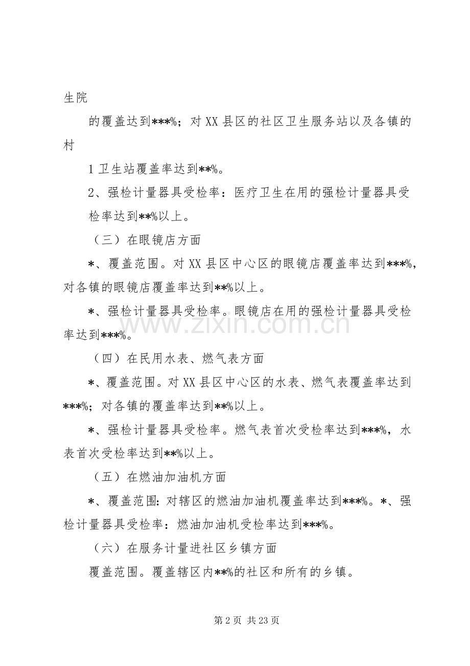 质监局计量惠民实施工作方案.docx_第2页