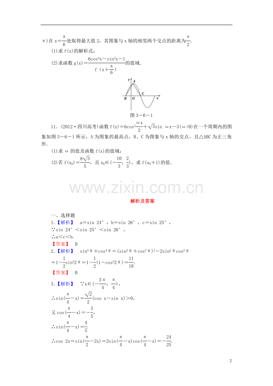 【课堂新坐标】(广东专用)2014高考数学一轮复习-课后作业(二十二)简单的三角恒等变换-文.doc_第2页