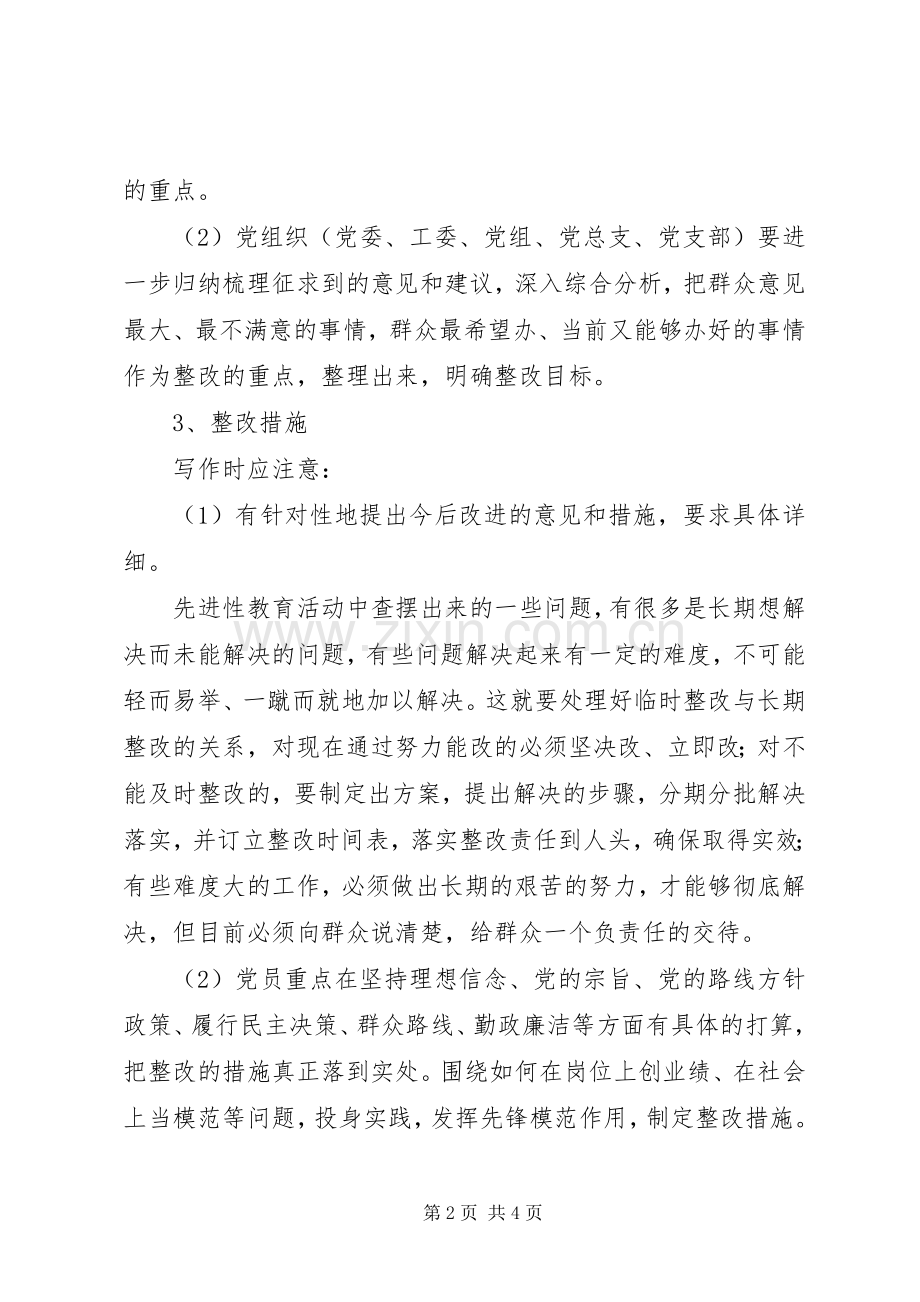 整改实施方案和整改措施的基本格式与写法.docx_第2页