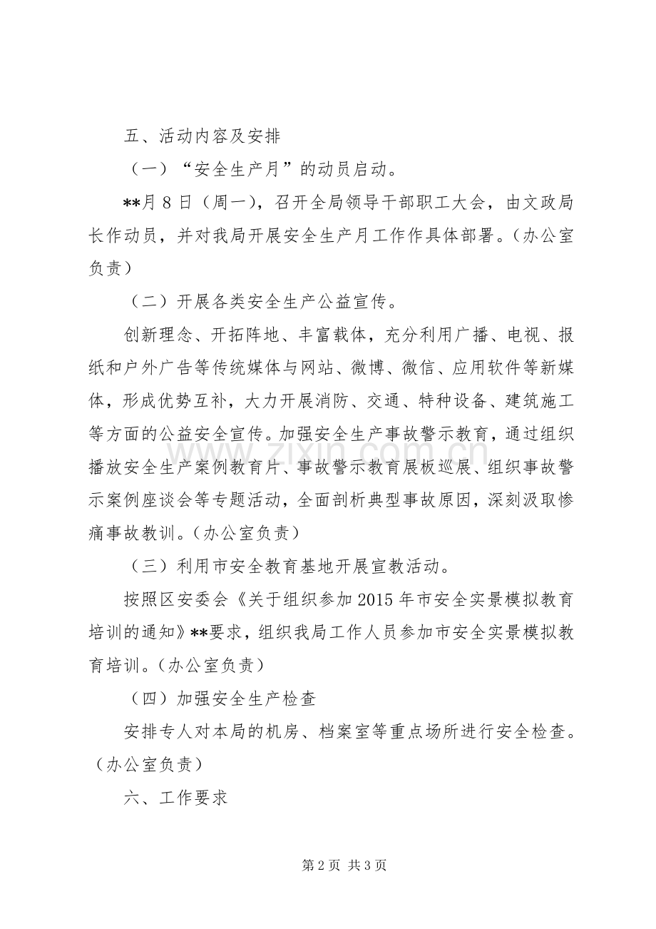 区财政局安全月活动实施方案.docx_第2页