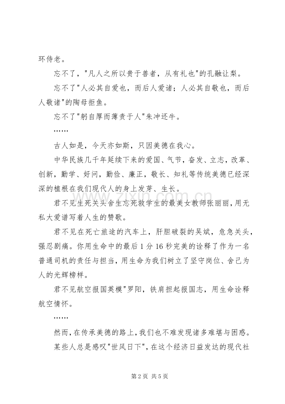 传承中华文化共筑精神家园演讲稿范文.docx_第2页