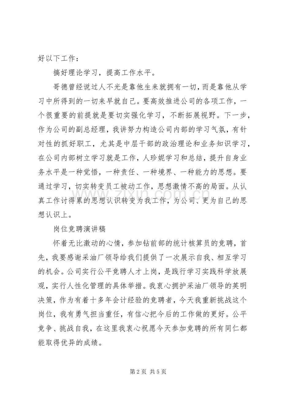 精彩岗位竞聘演讲范文3篇.docx_第2页
