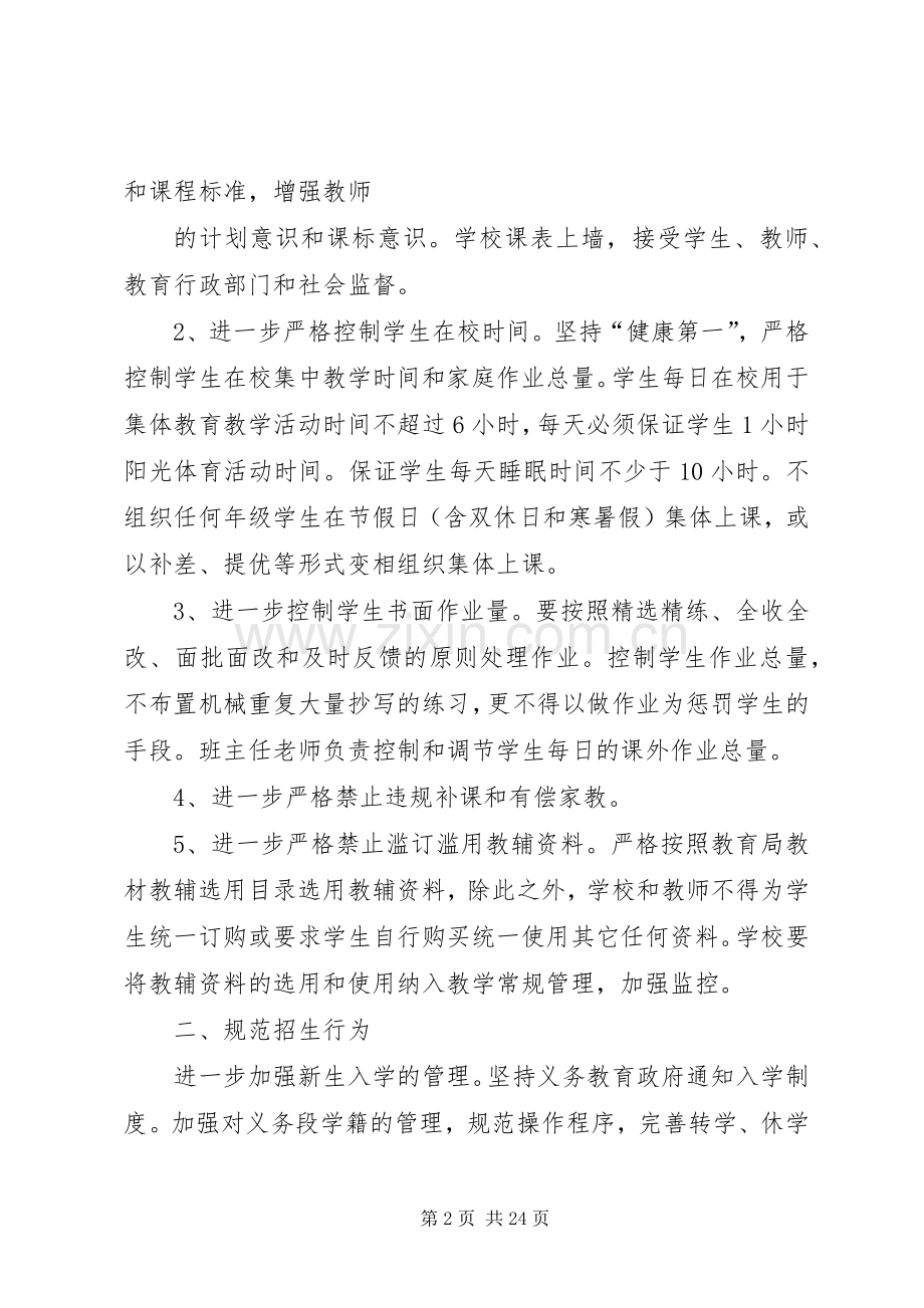 茨北小学规范办学行为方案.docx_第2页