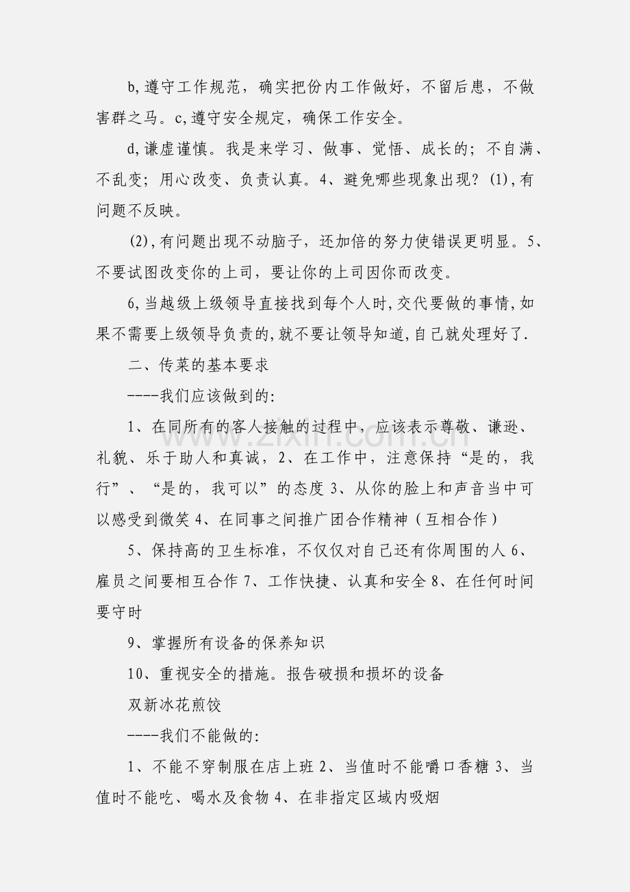 传菜部工作补充内容201_0909.docx_第2页