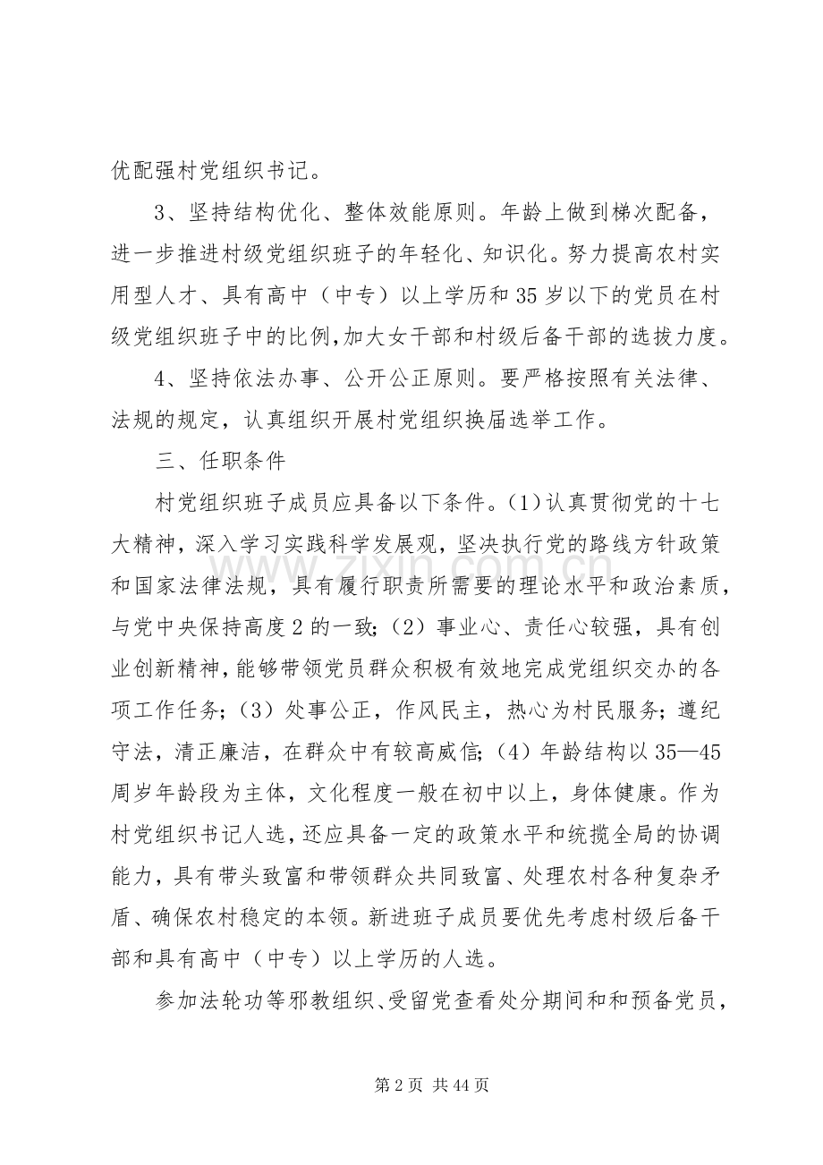 镇村级党组织换届选举工作方案.docx_第2页