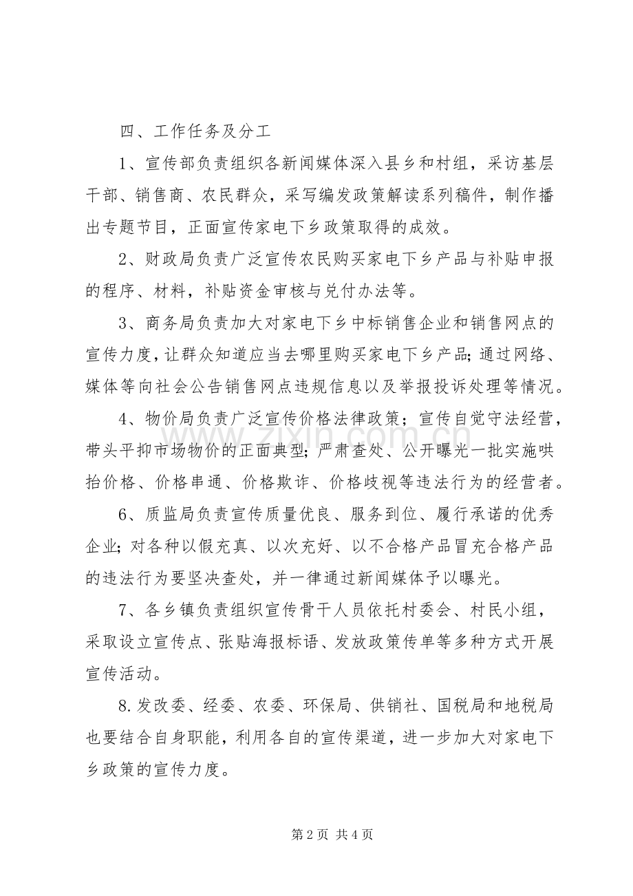 家电下乡宣传月活动方案.docx_第2页