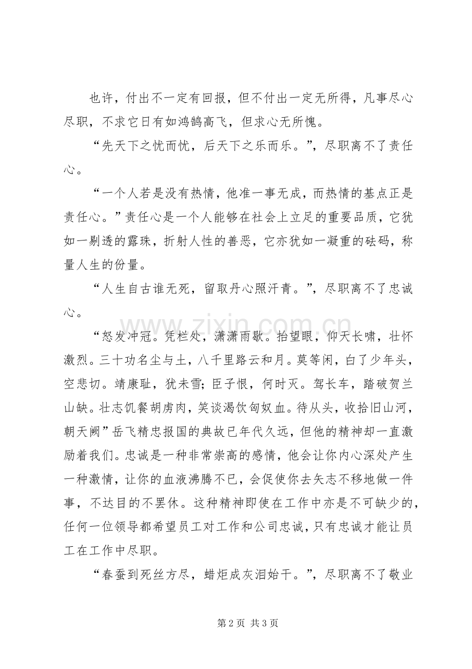 《工作重在尽职》读后感(2).docx_第2页