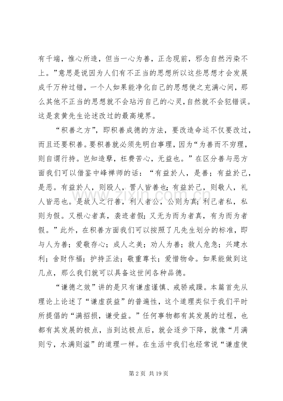 了凡四训读后感 .docx_第2页