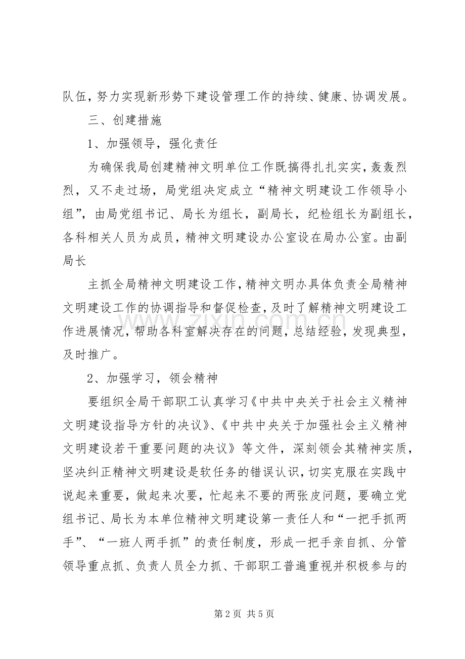 创建精神文明单位方案 .docx_第2页