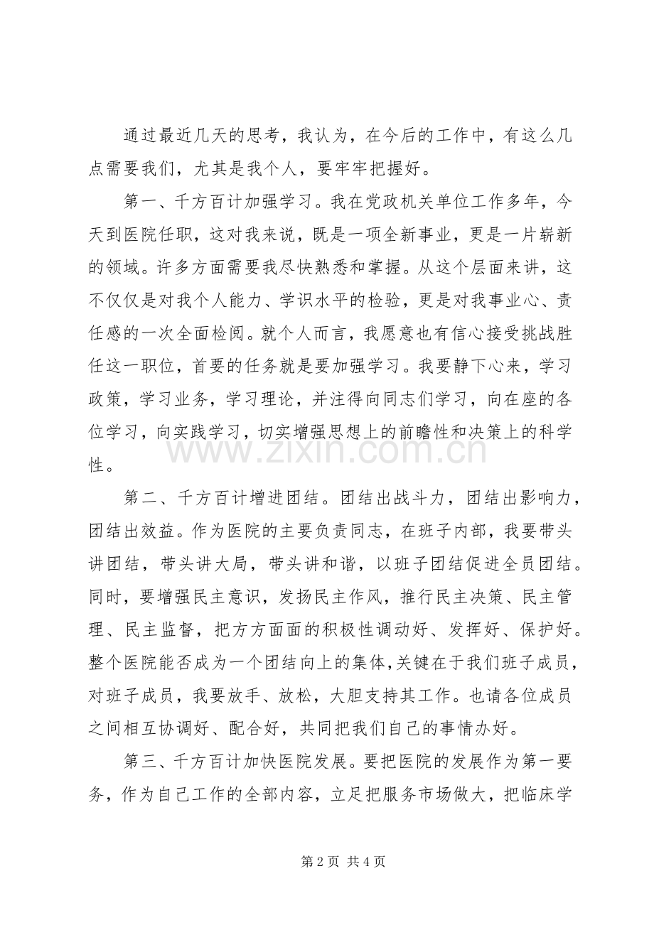 推进院领导上任讲话.docx_第2页