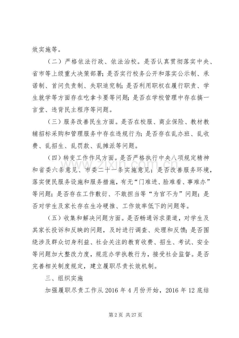 履职尽责方案.docx_第2页