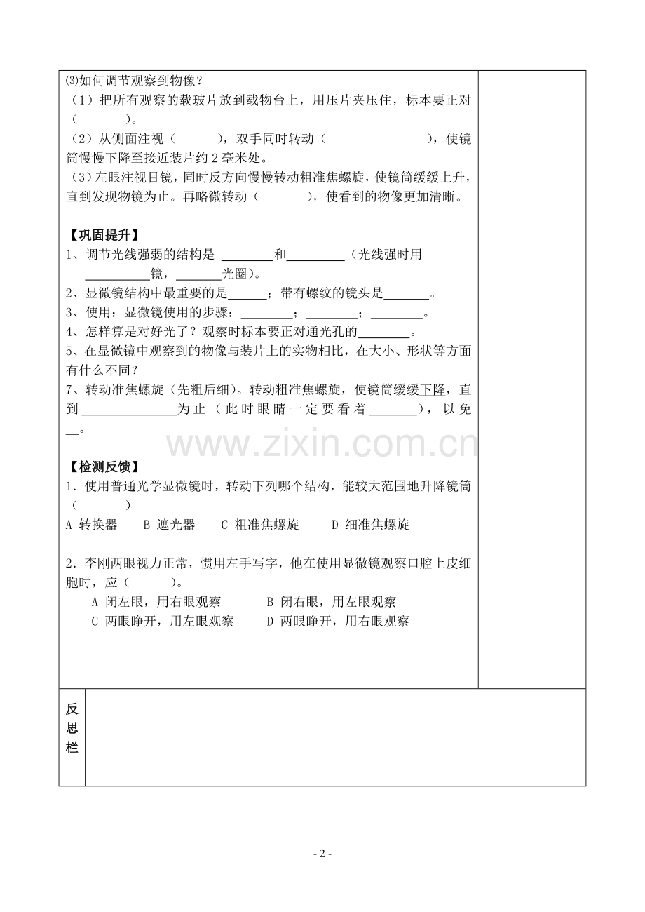 人教版七年级上册生物第二单元第一章第一节显微镜.doc_第2页