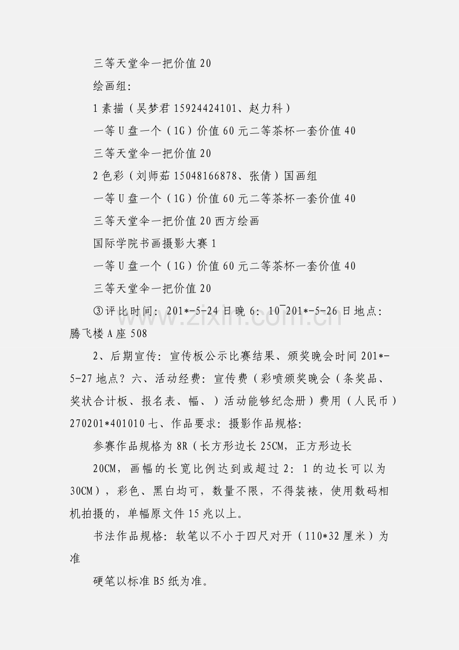 书画摄影大赛.docx_第2页