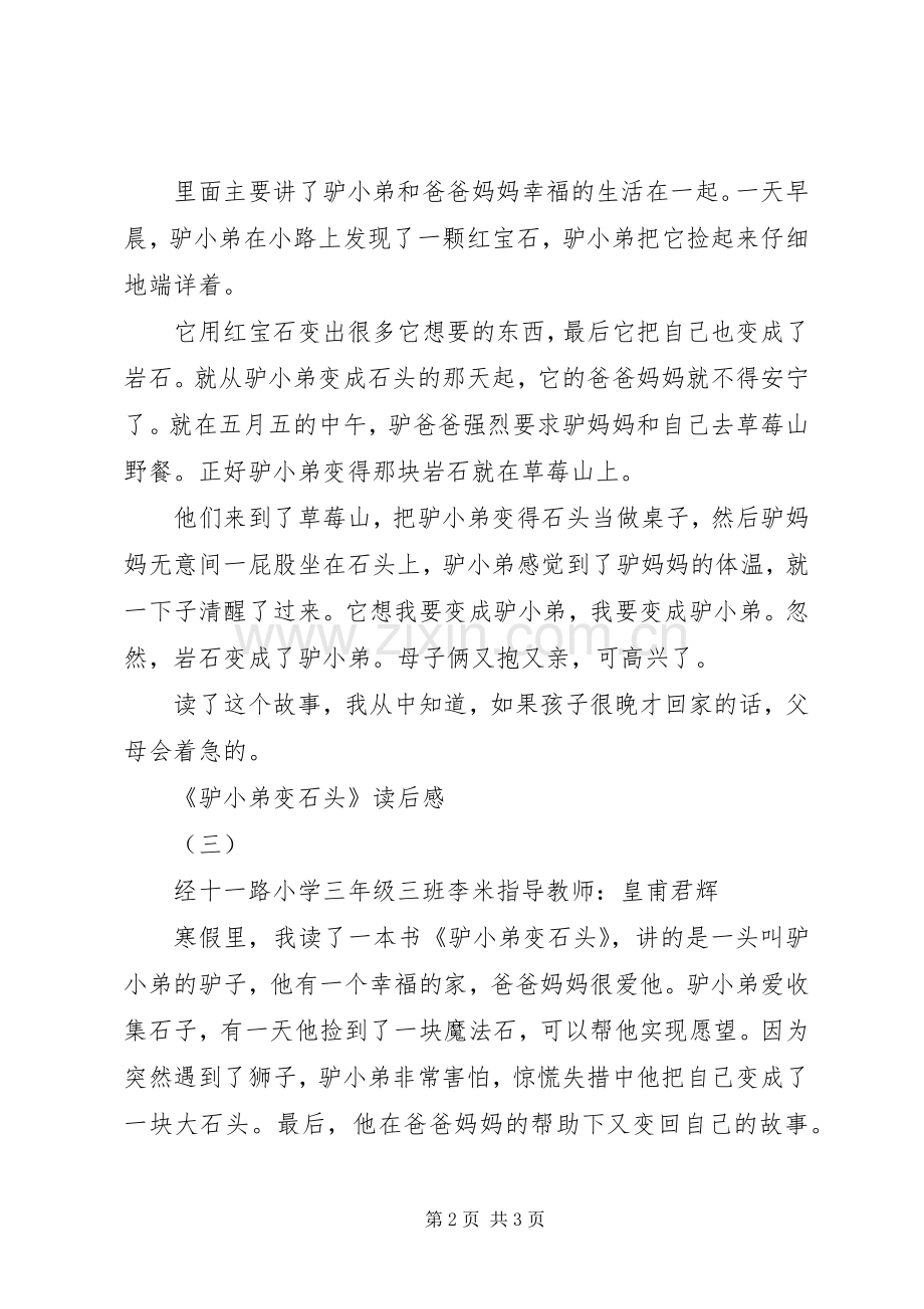 驴小弟变石头读后感 .docx_第2页