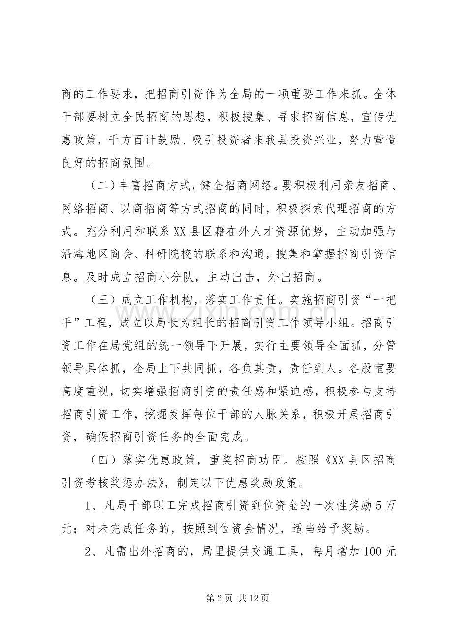 招商引资工作实施方案 .docx_第2页