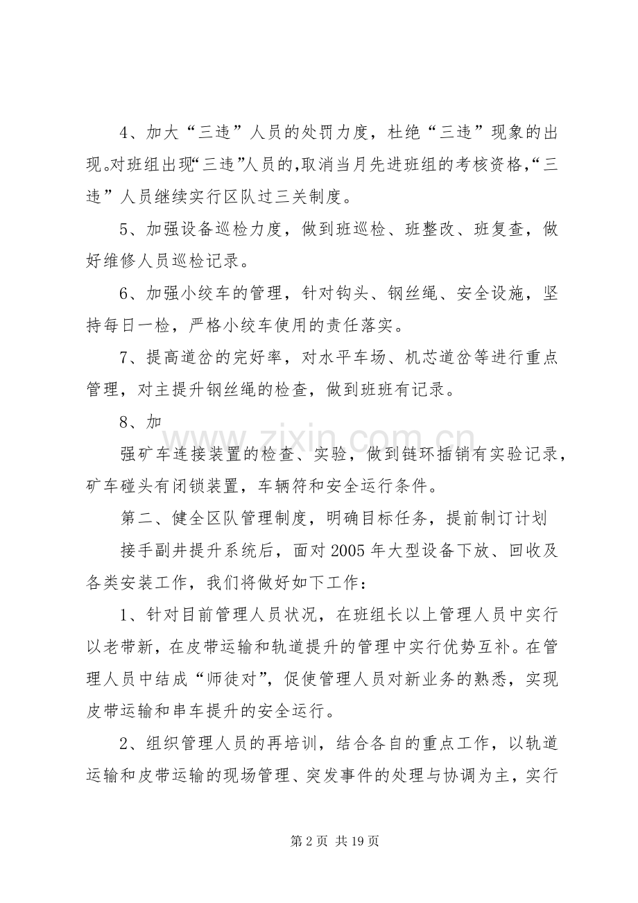 运输队安全座谈会发言材料提纲.docx_第2页