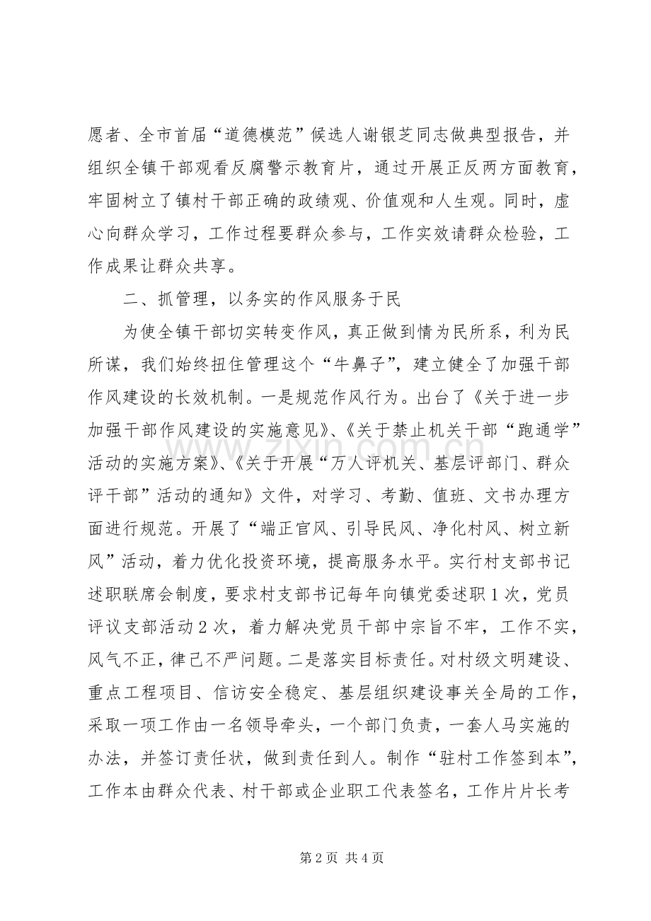 镇干部作风大会镇长讲话稿.docx_第2页