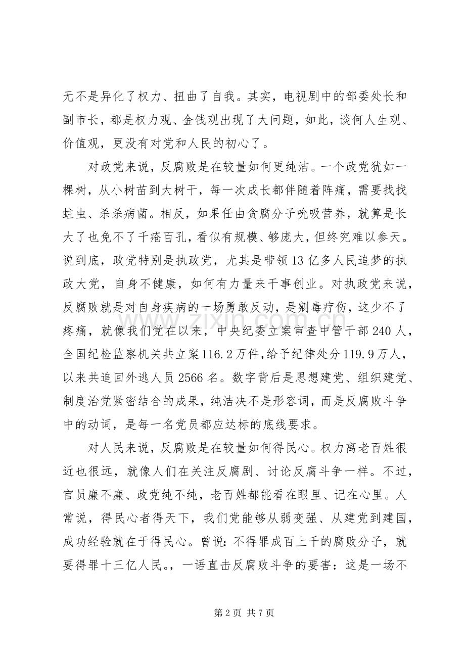 XX年人民的名义观后感 .docx_第2页