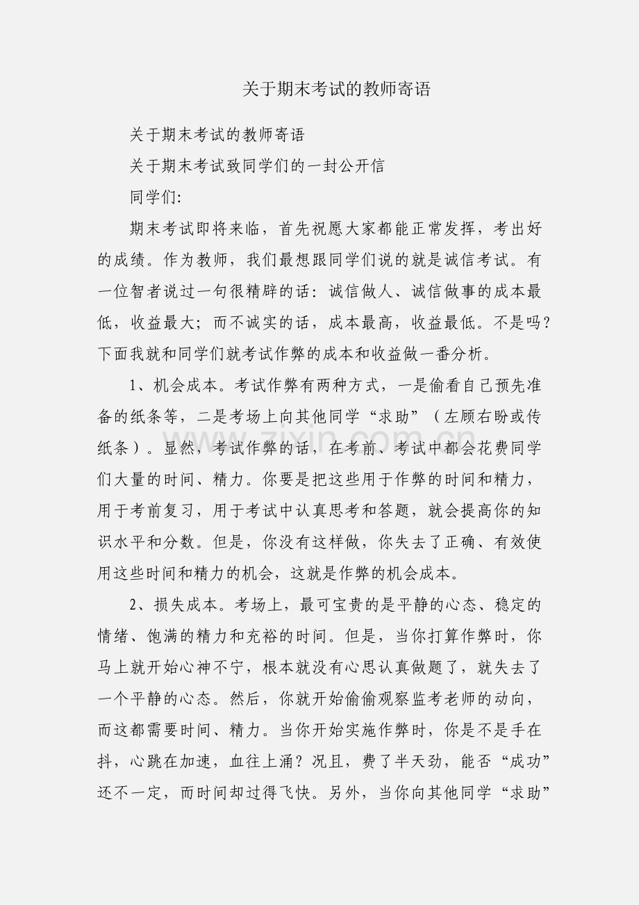 关于期末考试的教师寄语.docx_第1页