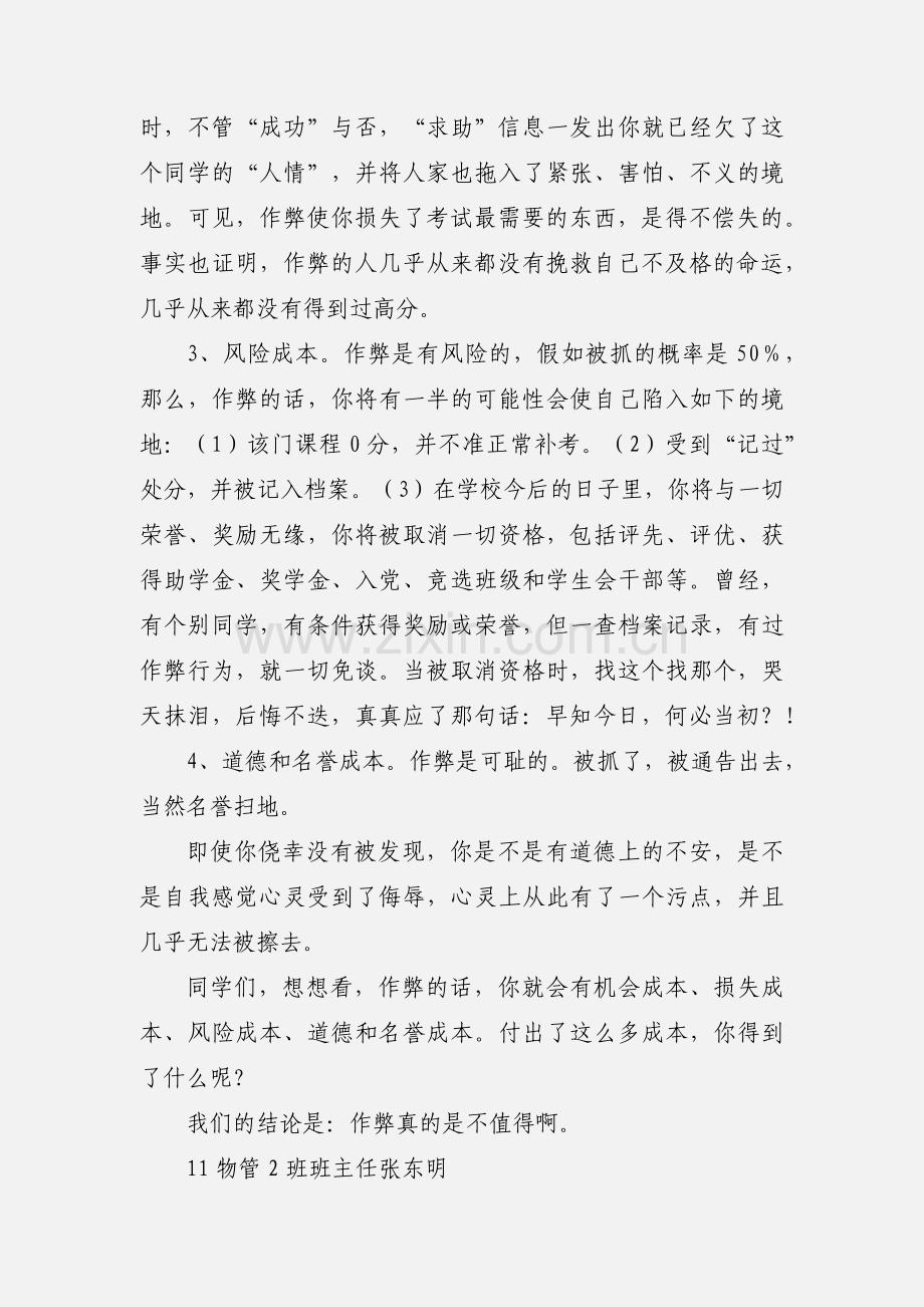 关于期末考试的教师寄语.docx_第2页