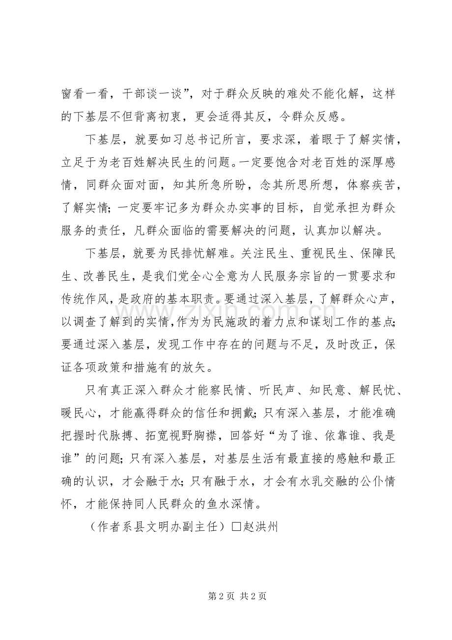 干在实处走在前列读后感 .docx_第2页