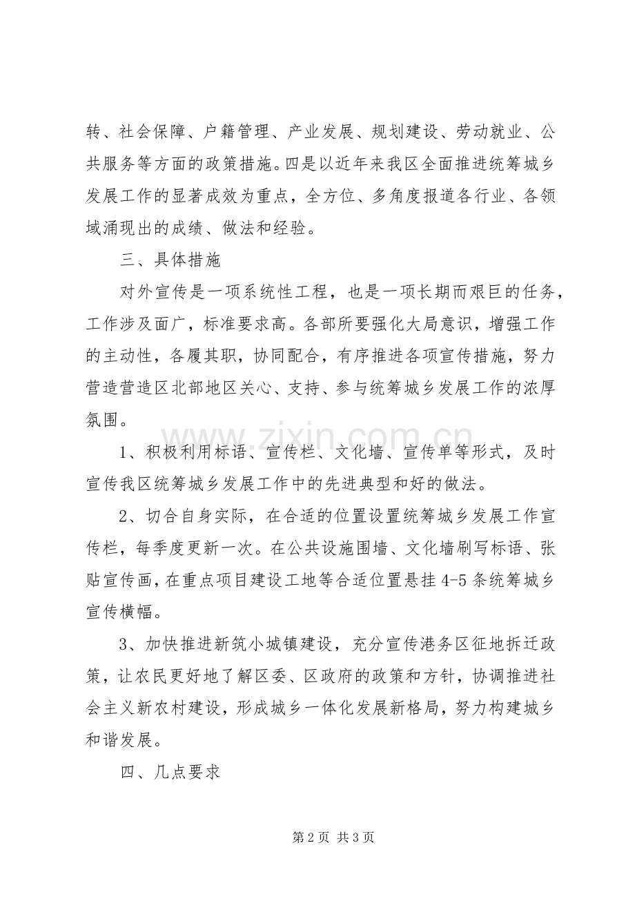 开发办宣传教育指导实施方案.docx_第2页