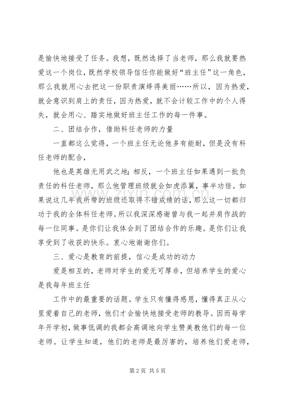 中层管理交流发言稿范文.docx_第2页