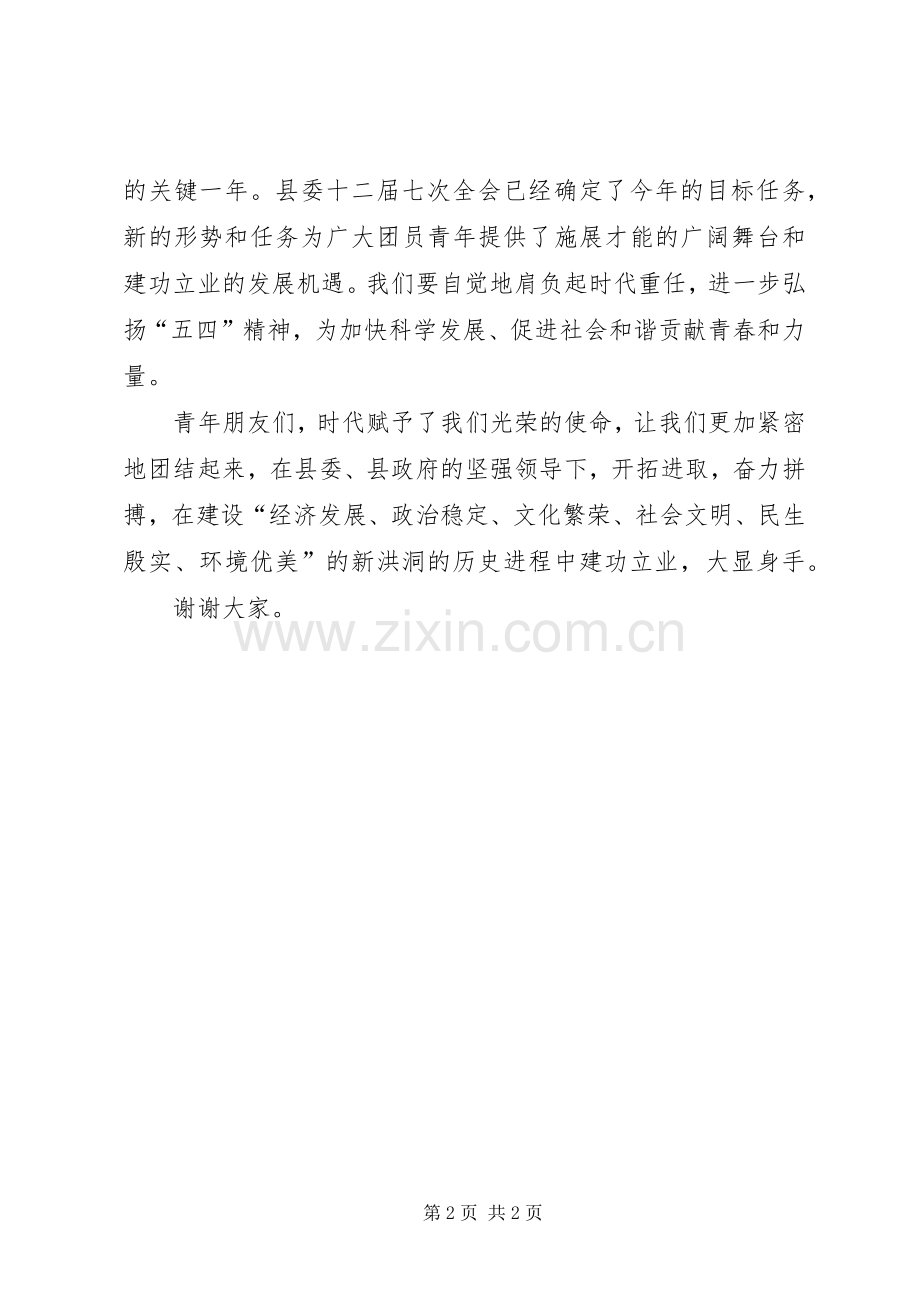 团支部书记“五四”青年节讲话.docx_第2页