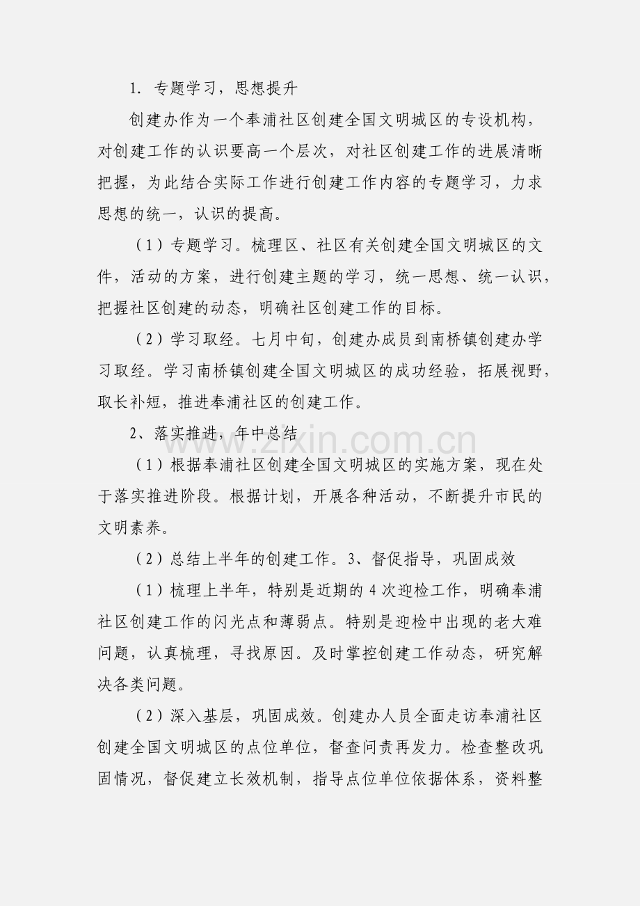 201_年度奉浦社区创建全国文明城区.docx_第2页