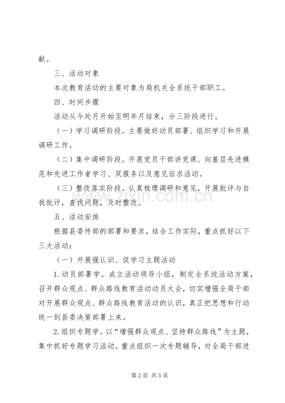 文广局群众路线教育实施方案.docx_第2页