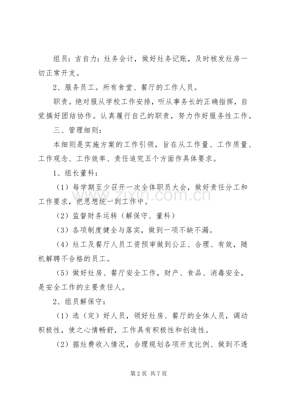 后勤管理创新年方案 .docx_第2页