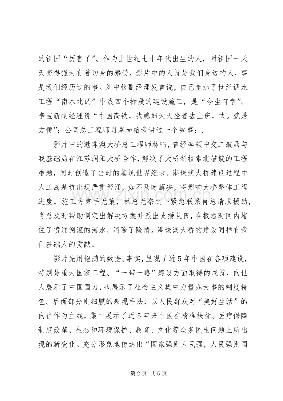 大型纪录影片《厉害了,我的国》观后感(2).docx_第2页