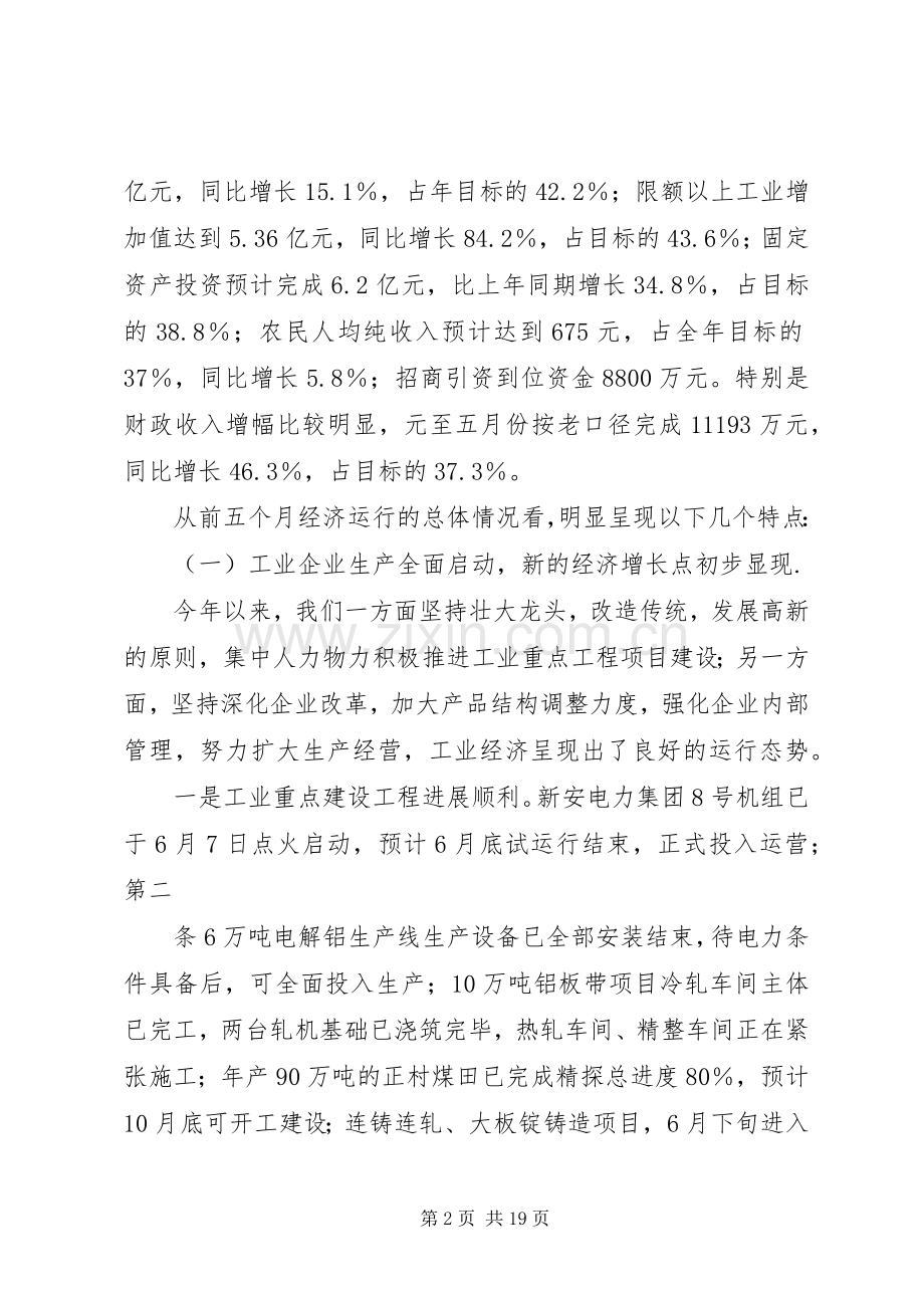 在全县民营经济工作现场会上的讲话(1).docx_第2页